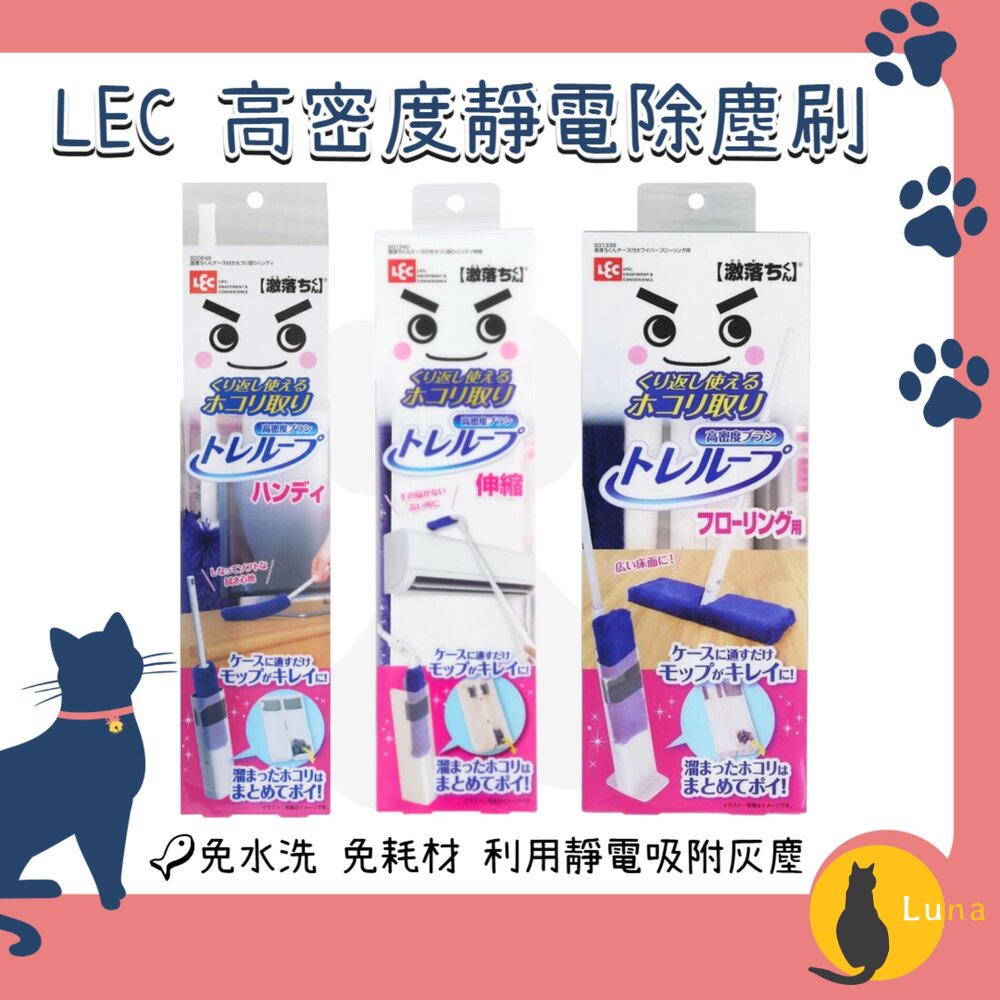 日本LEC激落君高密度除塵刷手持地板可伸縮冷氣除塵省時方便附盒子雞毛撢子