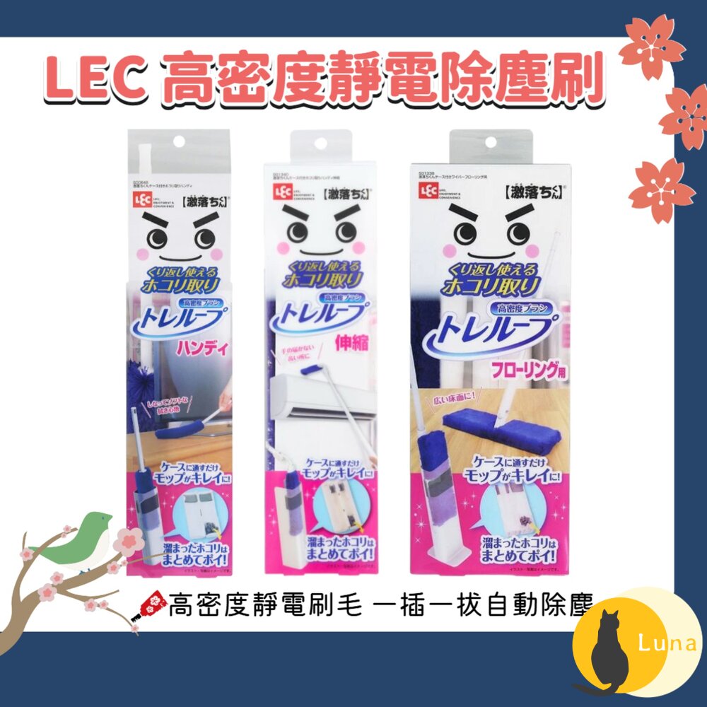 日本 LEC 激落君 高密度 除塵刷 手持 地板 可伸縮 冷氣 除塵 省時 方便 附盒子 雞毛撢子-圖片-1