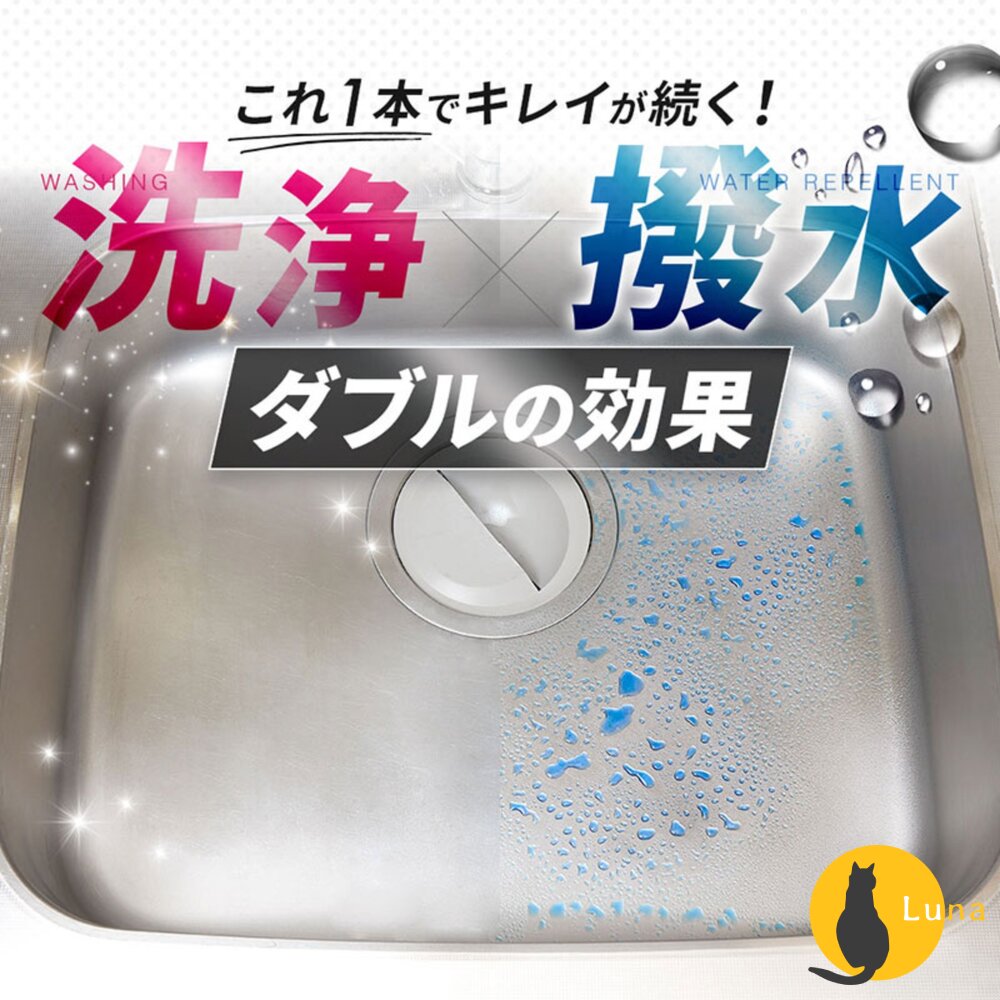 日本 AIMEDIA 防水塗層清潔劑 280ml 防水 塗層 防污 防撥水 水槽 洗碗槽 水龍頭-圖片-3
