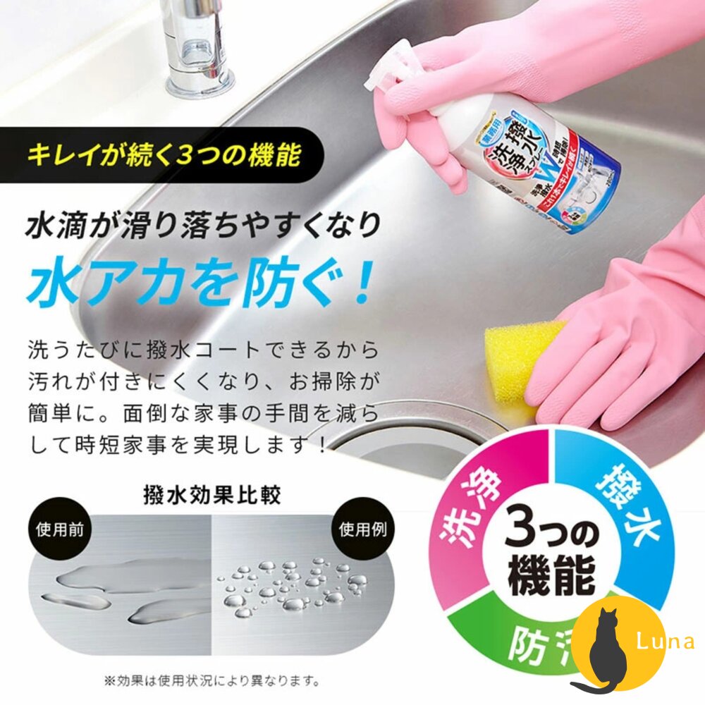 日本 AIMEDIA 防水塗層清潔劑 280ml 防水 塗層 防污 防撥水 水槽 洗碗槽 水龍頭-圖片-6