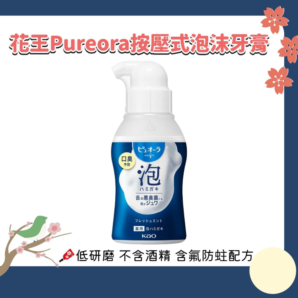 260618223653-日本 KAO 花王 PureOra 泡沫牙膏 泡泡牙膏 牙膏 清新薄荷 無研磨 牙齦護理 防口臭