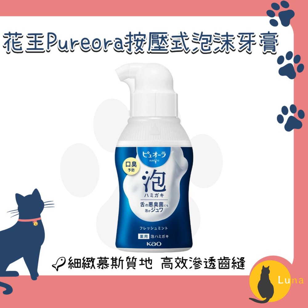 日本KAO花王PureOra泡沫牙膏泡泡牙膏牙膏清新薄荷無研磨牙齦護理防口臭