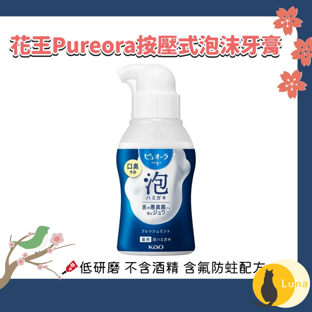 日本 KAO 花王 PureOra 泡沫牙膏 泡泡牙膏 牙膏 清新薄荷 無研磨 牙齦護理 防口臭-圖片-1