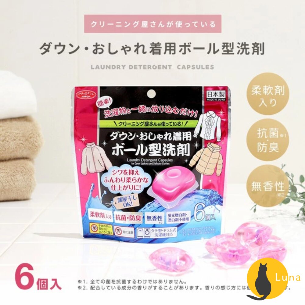 日本 AIMEDIA 羽絨針織專用 洗衣球 可機洗 無香性 6入 去污 除臭 柔軟 蓬鬆-圖片-4