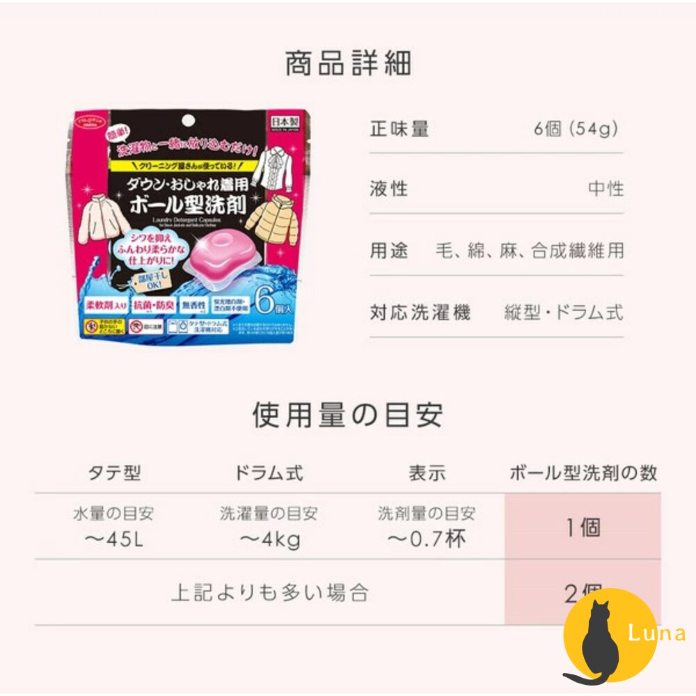 日本 AIMEDIA 羽絨針織專用 洗衣球 可機洗 無香性 6入 去污 除臭 柔軟 蓬鬆-圖片-5