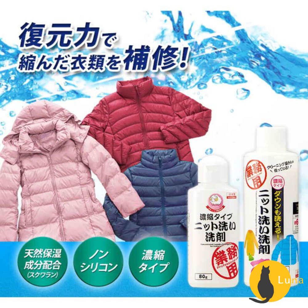 日本 AIMEDIA 艾美迪雅 專業羽絨 針織品 洗劑 洗衣精 免水洗 羽絨清潔劑 專業級配方 針織 毛衣-圖片-2