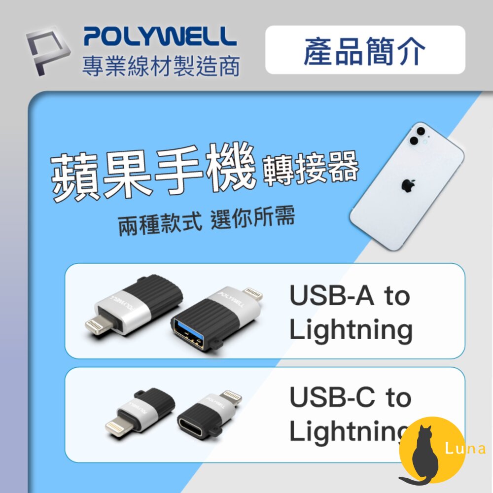 POLYWELL蘋果轉接器LightningUSB-AUSB-C轉接器轉換器轉接頭適用蘋果iPhone