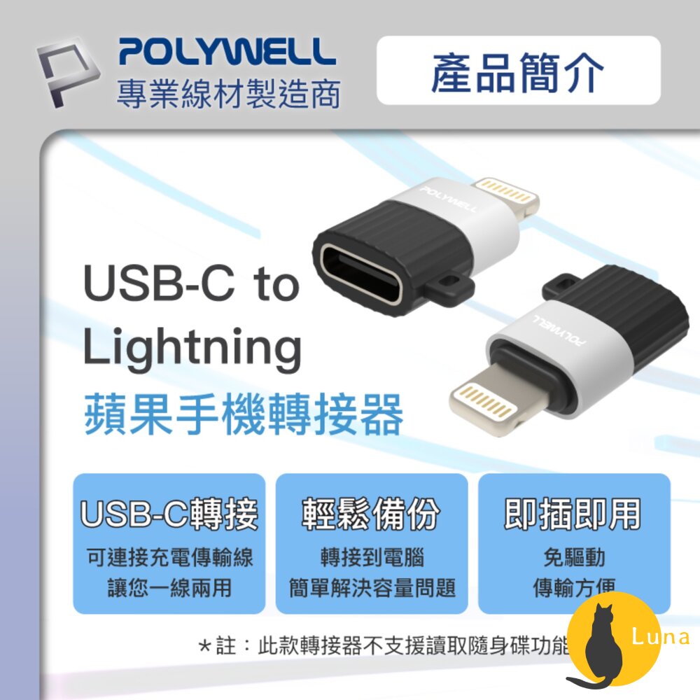 POLYWELL 蘋果轉接器 Lightning USB-A USB-C 轉接器 轉換器 轉接頭 適用蘋果 iPhone-圖片-5