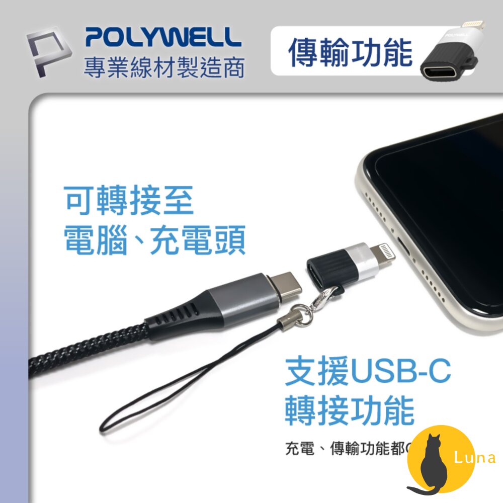 POLYWELL 蘋果轉接器 Lightning USB-A USB-C 轉接器 轉換器 轉接頭 適用蘋果 iPhone-圖片-6