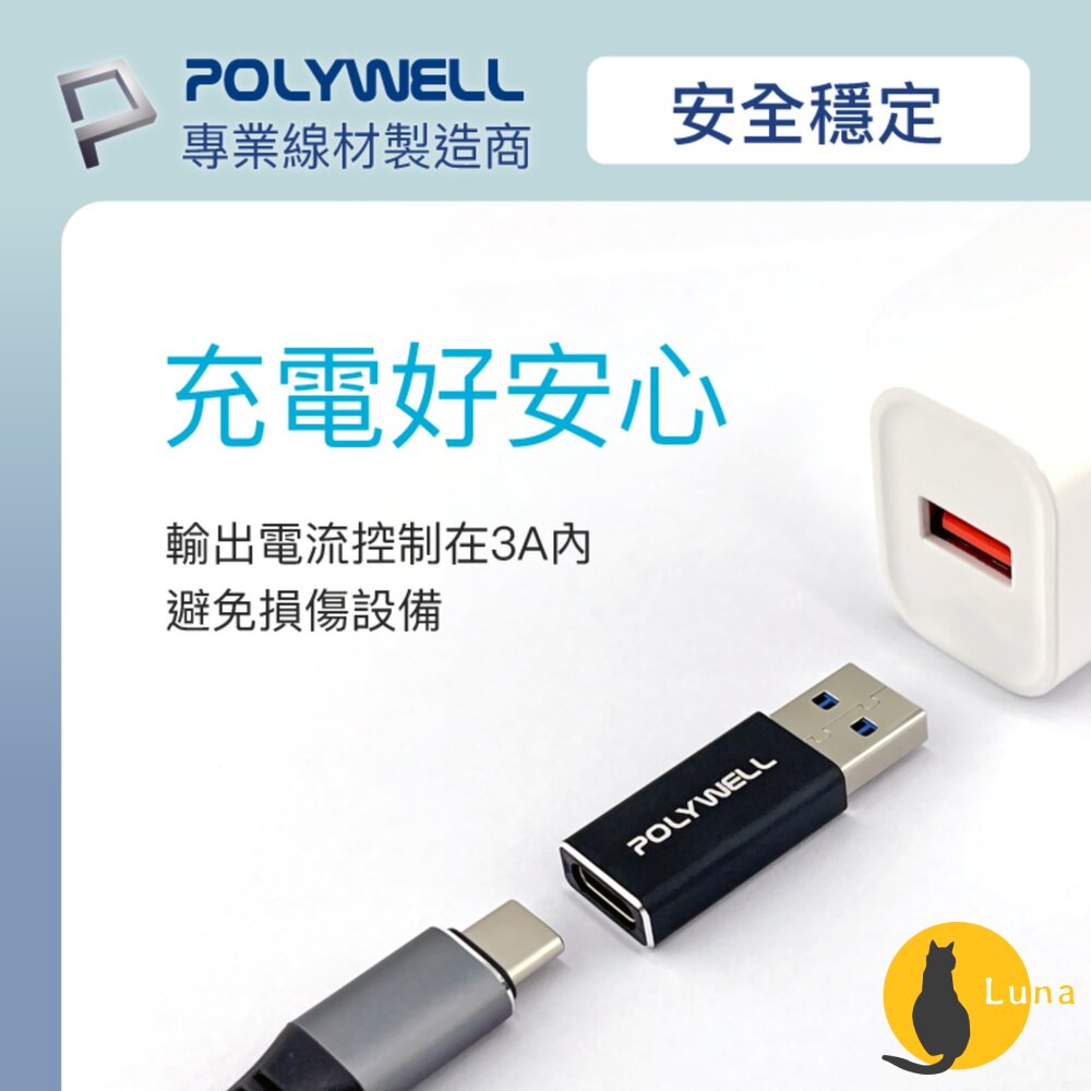 POLYWELL USB3.0 Gen2 Type-A轉Type-C 10Gbps 轉接器 轉換器 轉接頭 寶利威爾-圖片-3