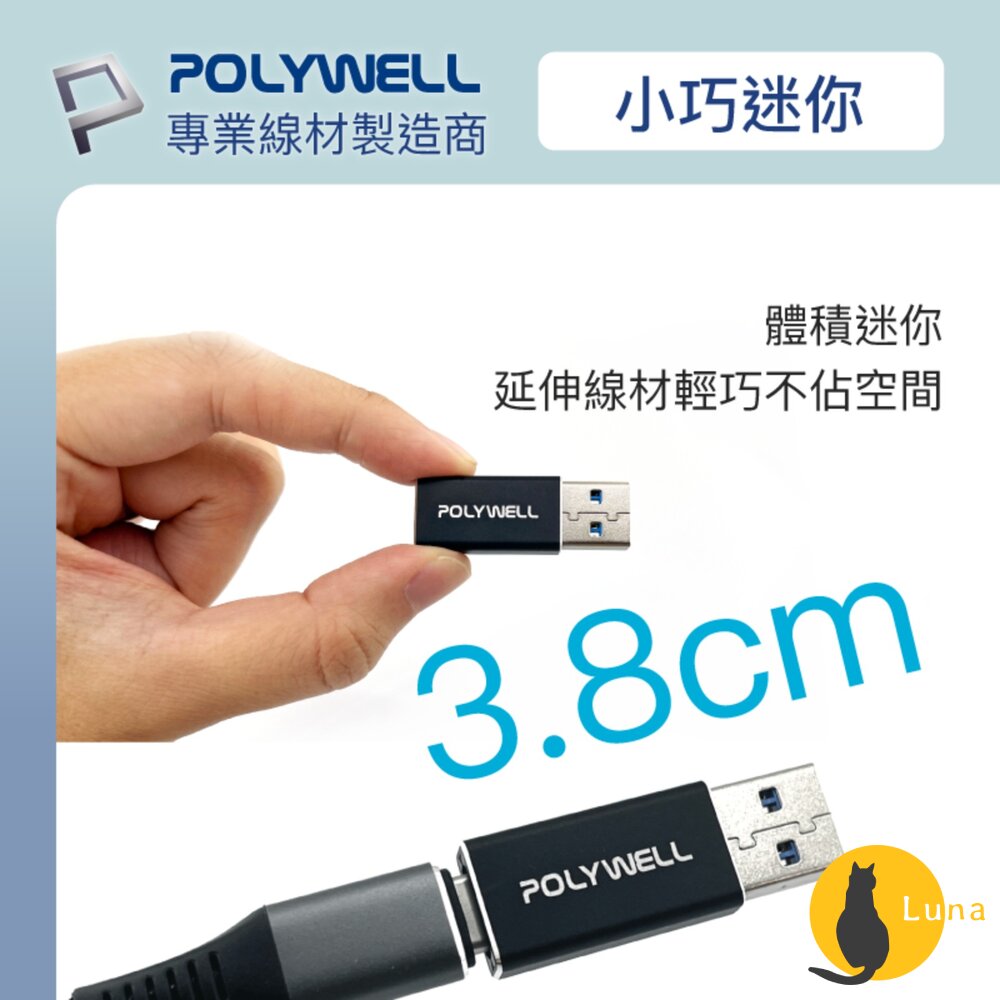 POLYWELL USB3.0 Gen2 Type-A轉Type-C 10Gbps 轉接器 轉換器 轉接頭 寶利威爾-圖片-4