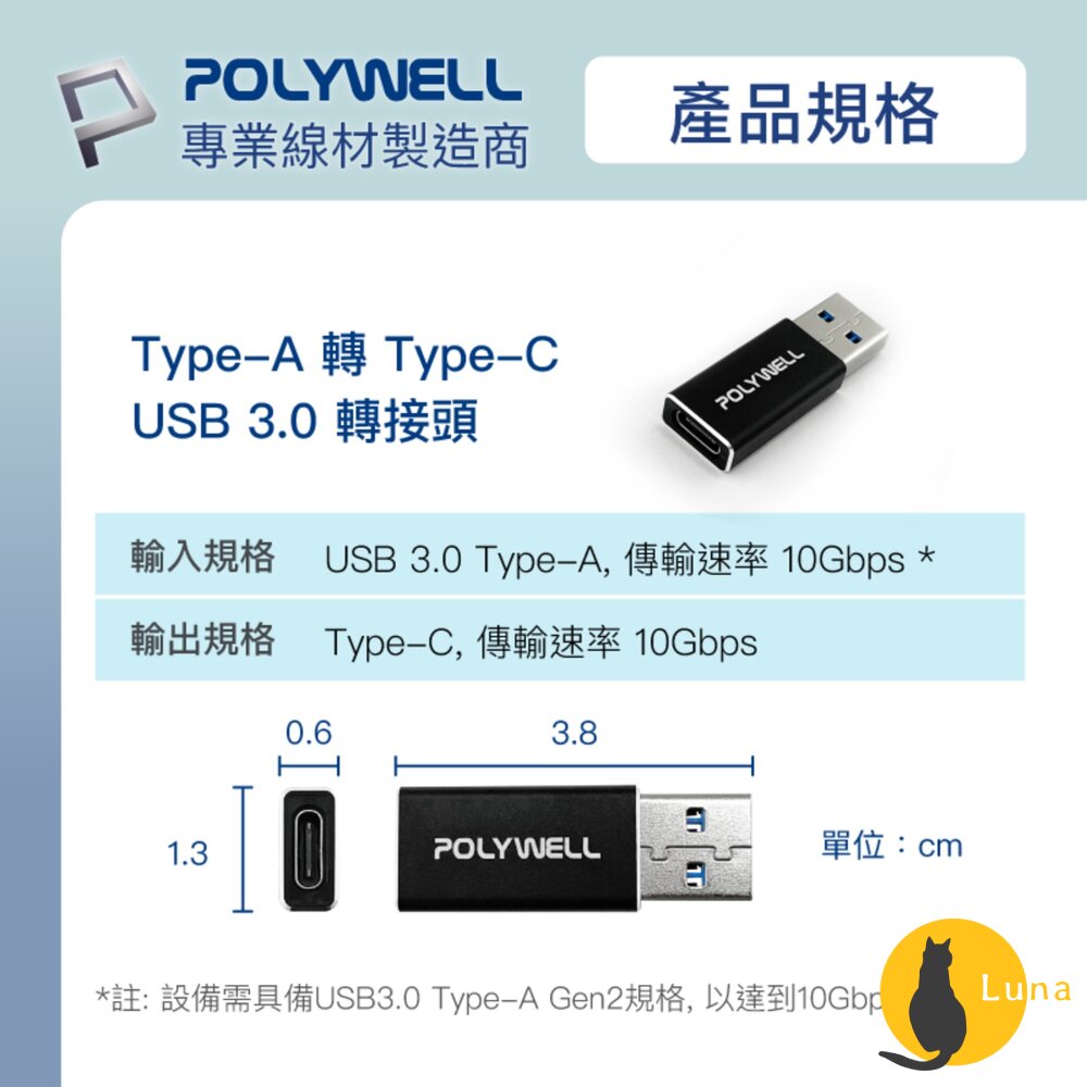 POLYWELL USB3.0 Gen2 Type-A轉Type-C 10Gbps 轉接器 轉換器 轉接頭 寶利威爾-圖片-5