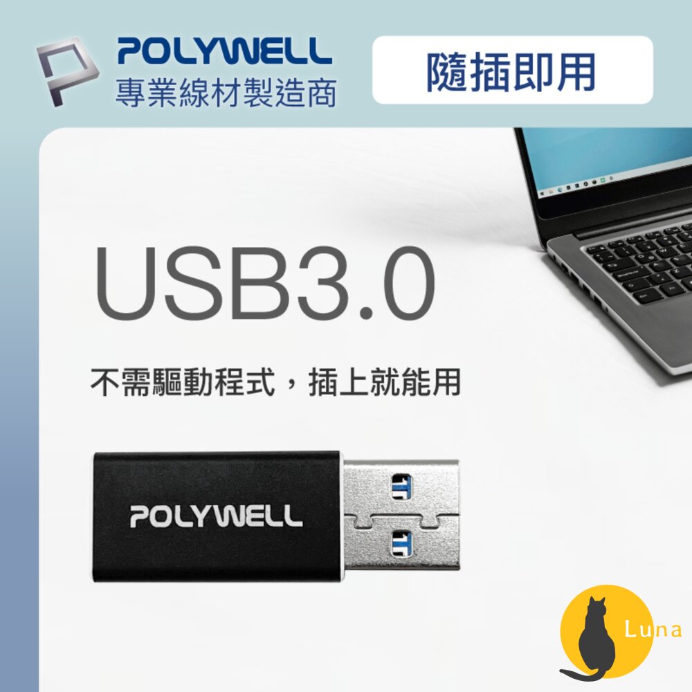 POLYWELL USB3.0 Gen2 Type-A轉Type-C 10Gbps 轉接器 轉換器 轉接頭 寶利威爾-圖片-6