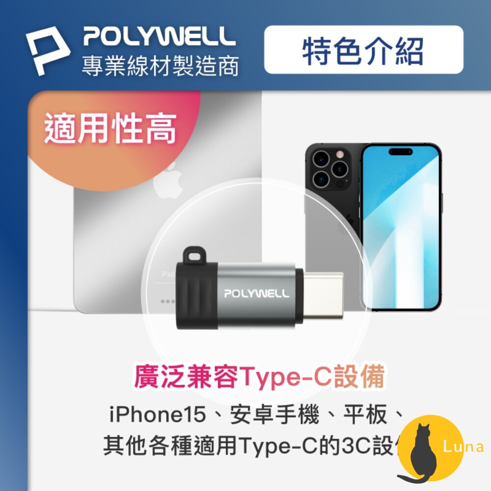 POLYWELL Type-C To Lightning 27W 10W 可充電 可傳輸 轉接器 轉換器 轉接頭 蘋果適-圖片-2