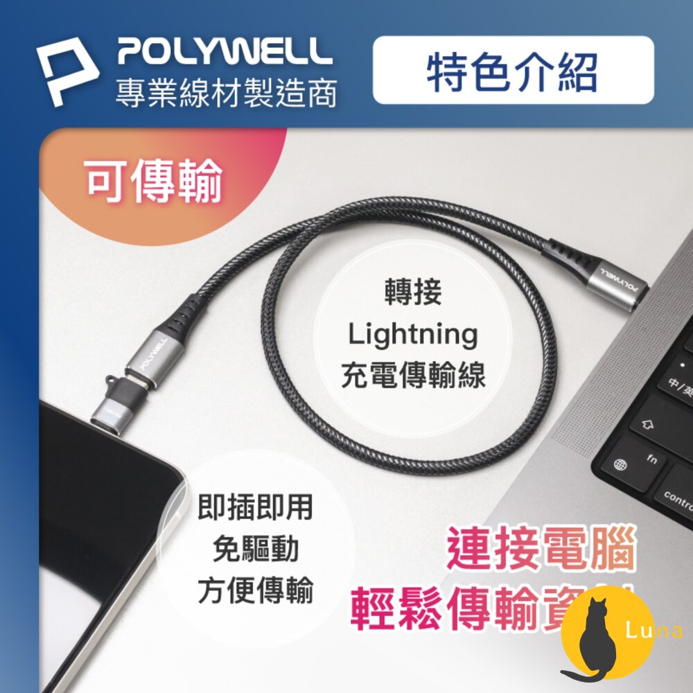 POLYWELL Type-C To Lightning 27W 10W 可充電 可傳輸 轉接器 轉換器 轉接頭 蘋果適-圖片-4