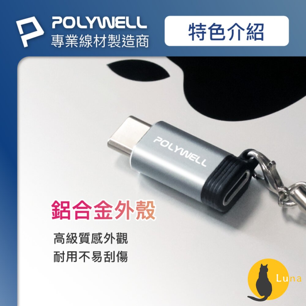 POLYWELL Type-C To Lightning 27W 10W 可充電 可傳輸 轉接器 轉換器 轉接頭 蘋果適-圖片-6