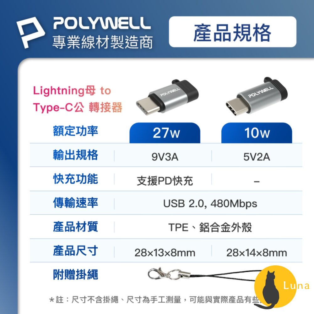 POLYWELL Type-C To Lightning 27W 10W 可充電 可傳輸 轉接器 轉換器 轉接頭 蘋果適-圖片-7