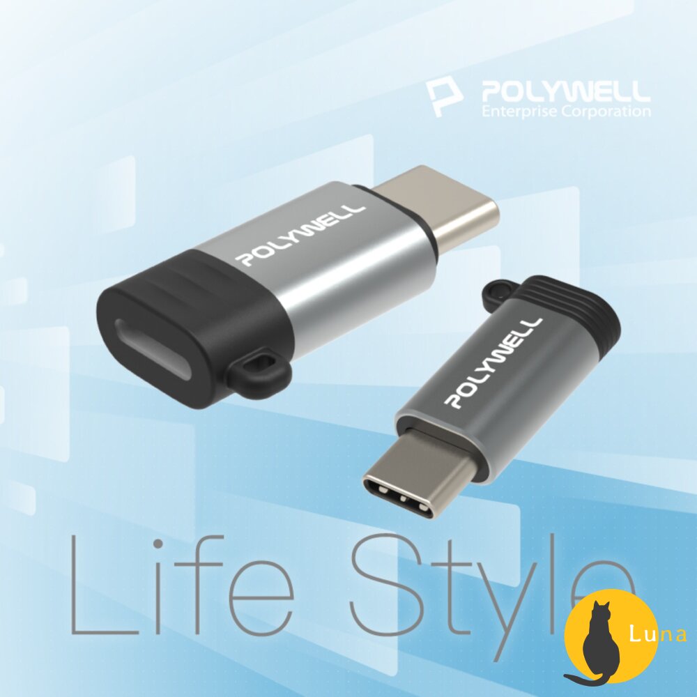 POLYWELL Type-C To Lightning 27W 10W 可充電 可傳輸 轉接器 轉換器 轉接頭 蘋果適-圖片-8
