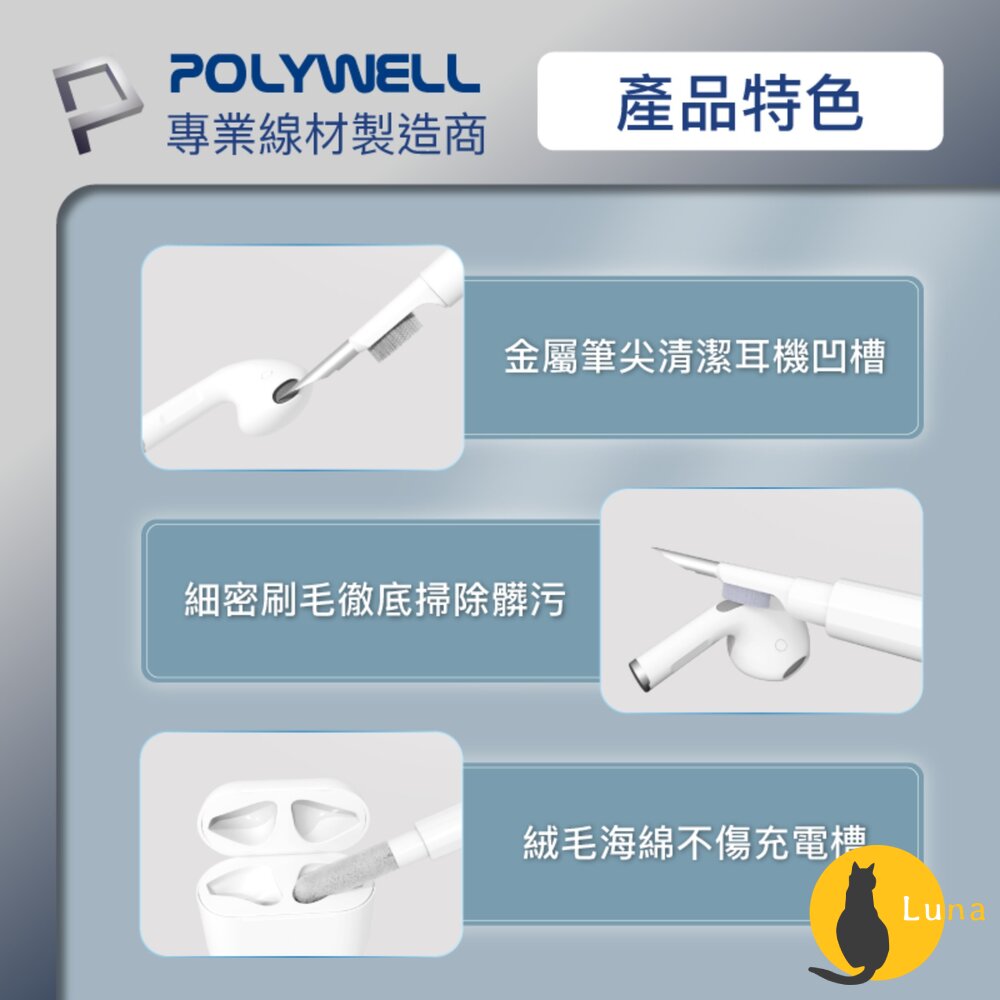 POLYWELL 三合一 耳機清潔組 耳機 手機 插孔清潔 體積小 重量輕 可隨身攜帶 方便 寶利威爾-圖片-3