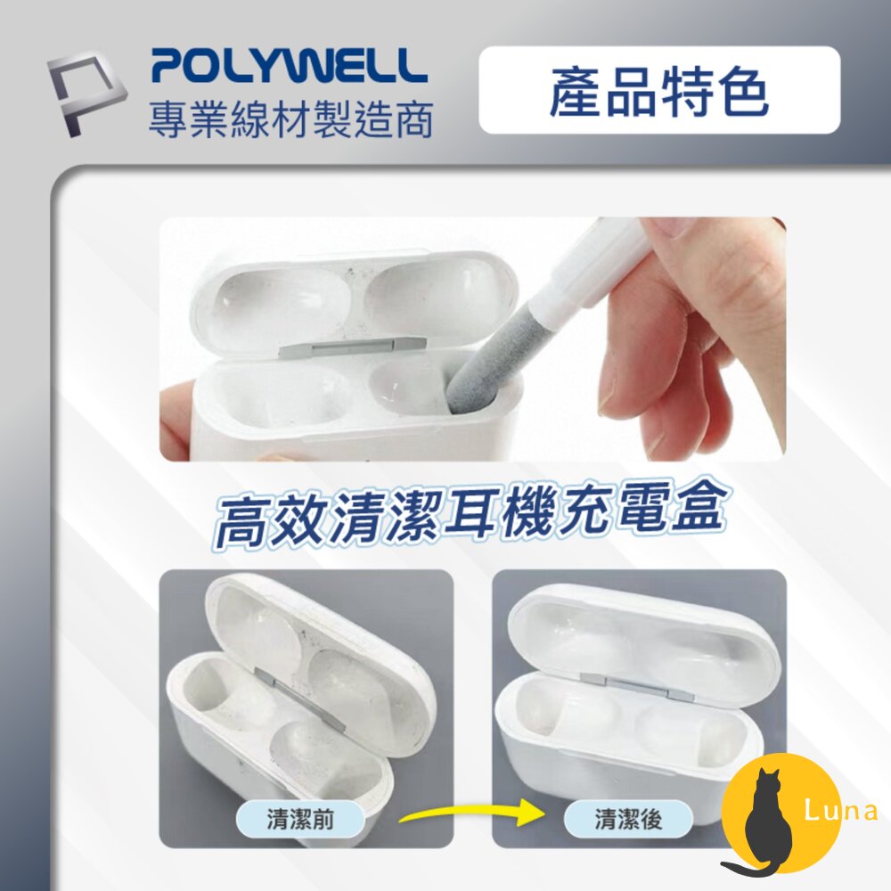 POLYWELL 三合一 耳機清潔組 耳機 手機 插孔清潔 體積小 重量輕 可隨身攜帶 方便 寶利威爾-圖片-4