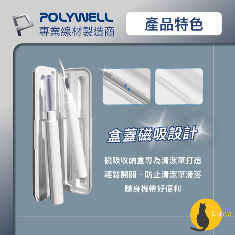 POLYWELL 三合一 耳機清潔組 耳機 手機 插孔清潔 體積小 重量輕 可隨身攜帶 方便 寶利威爾-圖片-5