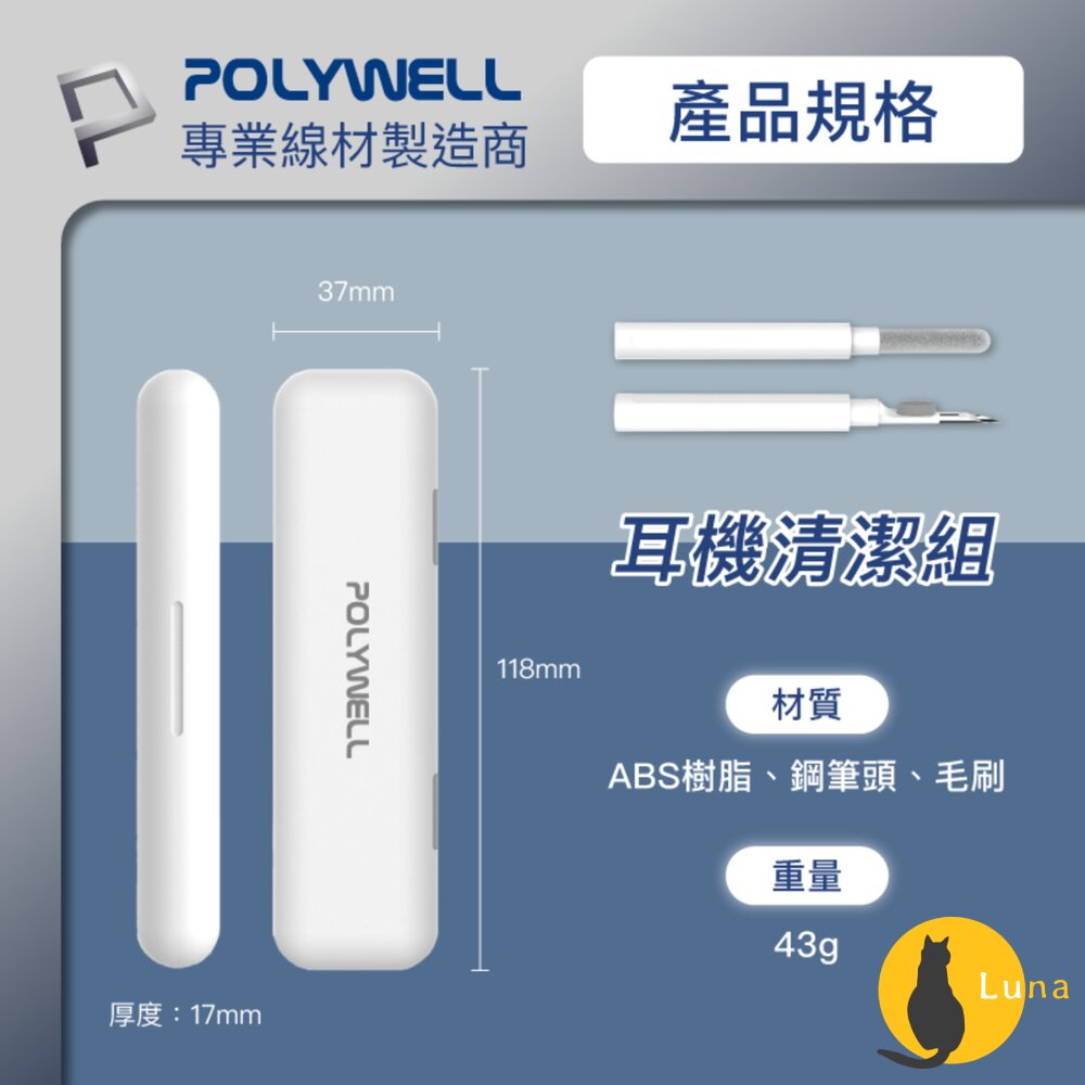 POLYWELL 三合一 耳機清潔組 耳機 手機 插孔清潔 體積小 重量輕 可隨身攜帶 方便 寶利威爾-圖片-7