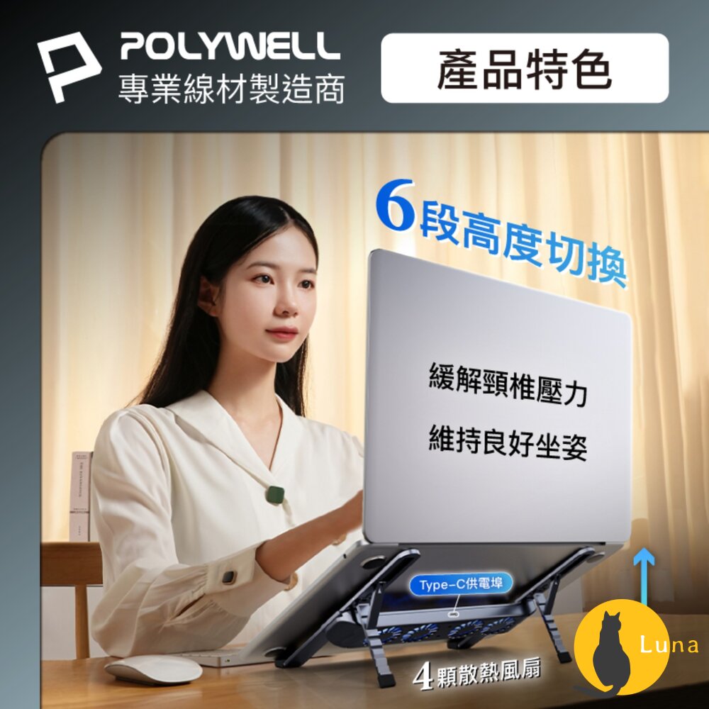 POLYWELL 折疊式 筆電 行動 散熱支架 6段高度 4顆風扇 可折疊 收納 筆電支架 超小體積 寶利威爾-圖片-2