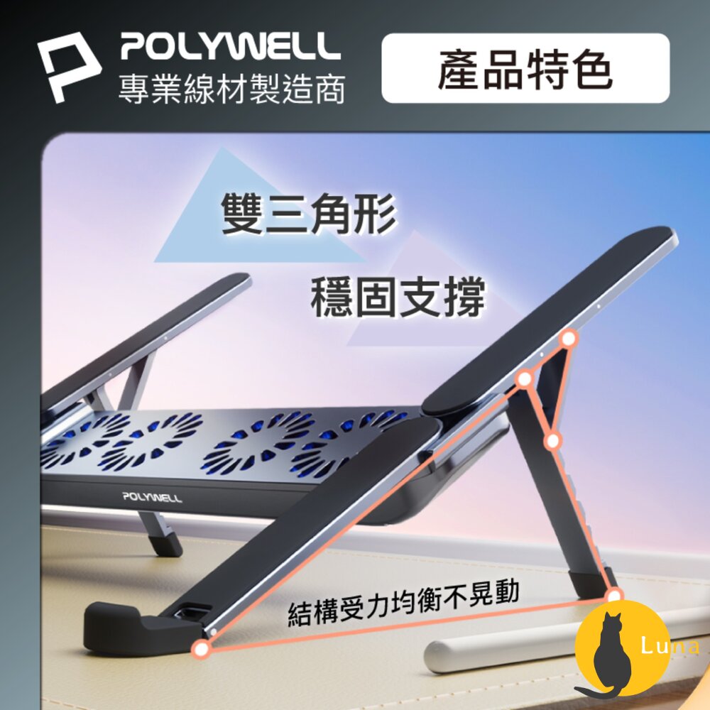 POLYWELL 折疊式 筆電 行動 散熱支架 6段高度 4顆風扇 可折疊 收納 筆電支架 超小體積 寶利威爾-圖片-3