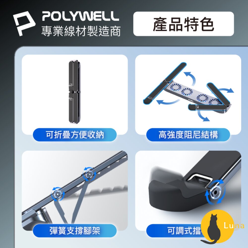POLYWELL 折疊式 筆電 行動 散熱支架 6段高度 4顆風扇 可折疊 收納 筆電支架 超小體積 寶利威爾-圖片-4