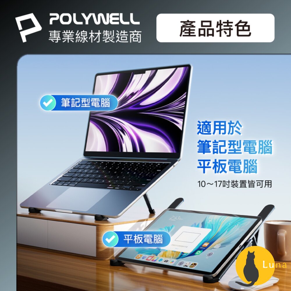 POLYWELL 折疊式 筆電 行動 散熱支架 6段高度 4顆風扇 可折疊 收納 筆電支架 超小體積 寶利威爾-圖片-5