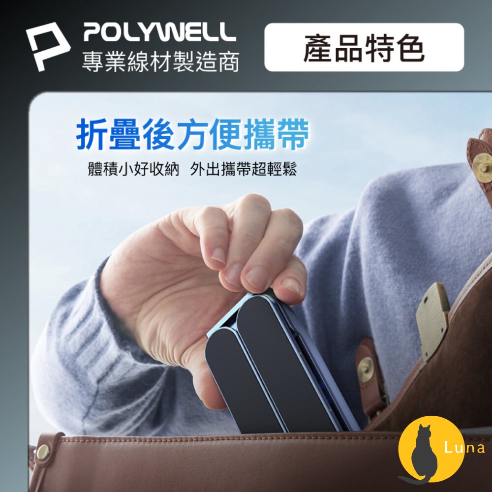 POLYWELL 折疊式 筆電 行動 散熱支架 6段高度 4顆風扇 可折疊 收納 筆電支架 超小體積 寶利威爾-圖片-7
