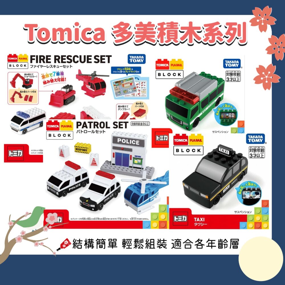 260723140744-公司貨 Tomica 多美 積木系列 不需電池 多美小汽車 TOMY 積木套組