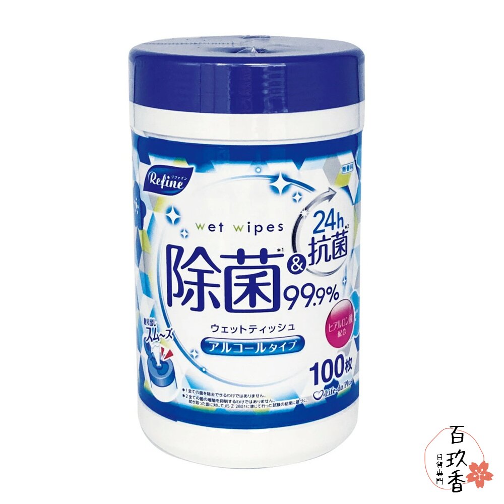 日本 Life-do.Plus REFINE 抗菌柔濕巾 100枚｜ 攜帶式濕紙巾 含酒精／不含酒精 清潔濕巾 封面照片