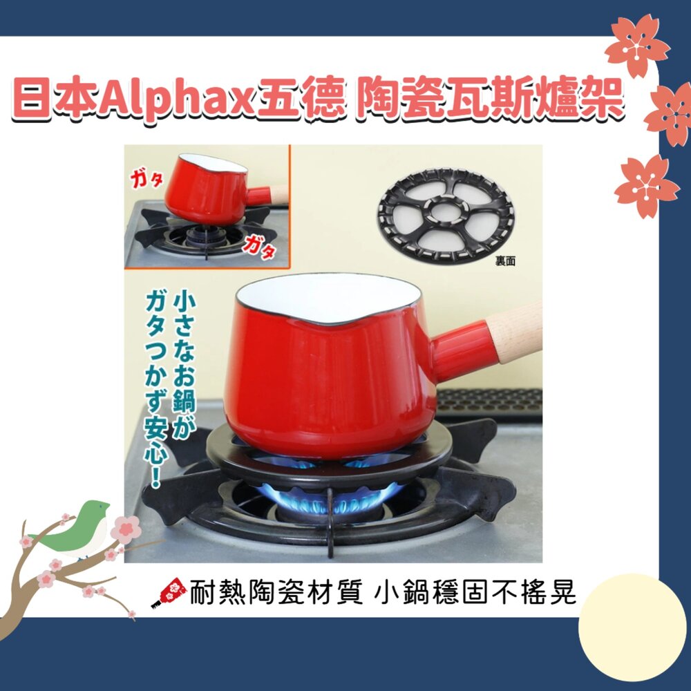 260821161237-日本 Alphax 五德 瓦斯爐架｜耐熱陶瓷 隔熱板 灶腳架 隔熱墊 子母架 鍋具 水壺 咖啡機 奶鍋 小鍋 嬰兒副食品