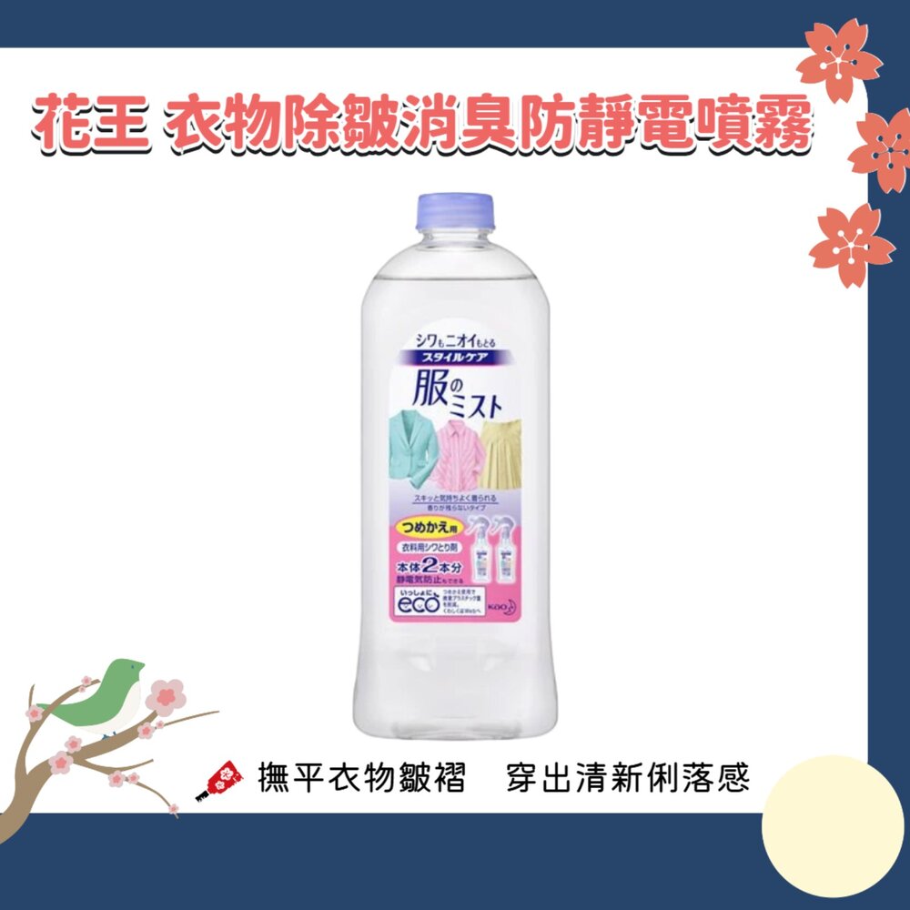 260902165922-日本 花王 STYLE CARE 衣物除皺消臭 防靜電噴霧 補充包 400ml｜衣物除臭 抗皺 防靜電 衣物清潔 芳香噴
