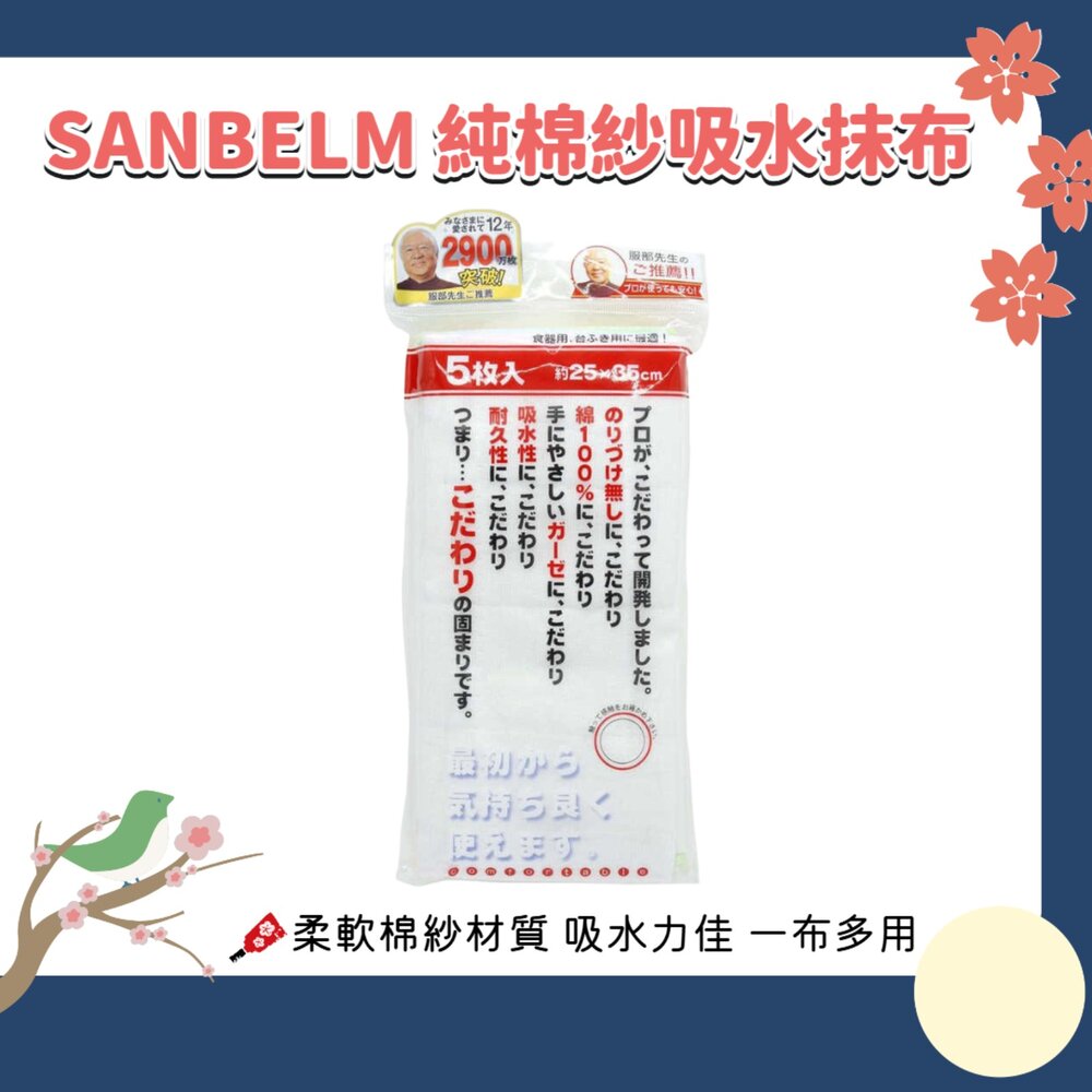 260909162051-日本 SANBELM 純棉 紗布 吸水 抹布 5片入｜廚房抹布 清潔布 洗碗布 家事巾 擦拭布 居家清潔用品