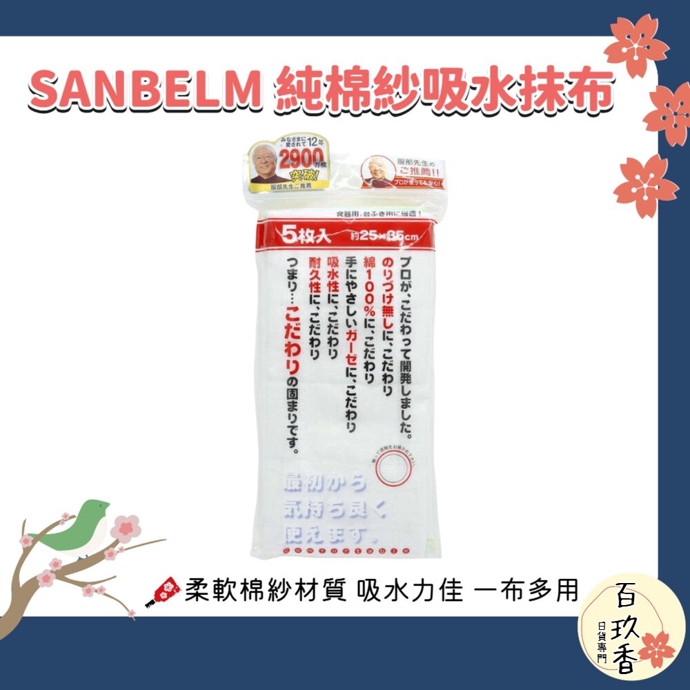 日本 SANBELM 純棉 紗布 吸水 抹布 5片入｜廚房抹布 清潔布 洗碗布 家事巾 擦拭布 居家清潔用品 封面照片