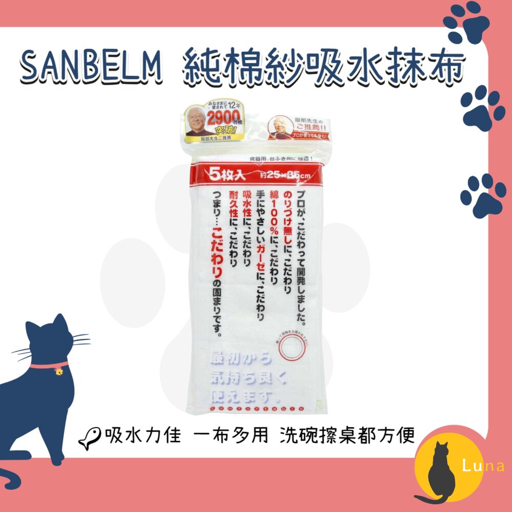 日本SANBELM純棉紗布吸水抹布5片入|廚房抹布清潔布洗碗布家事巾擦拭布居家清潔用品
