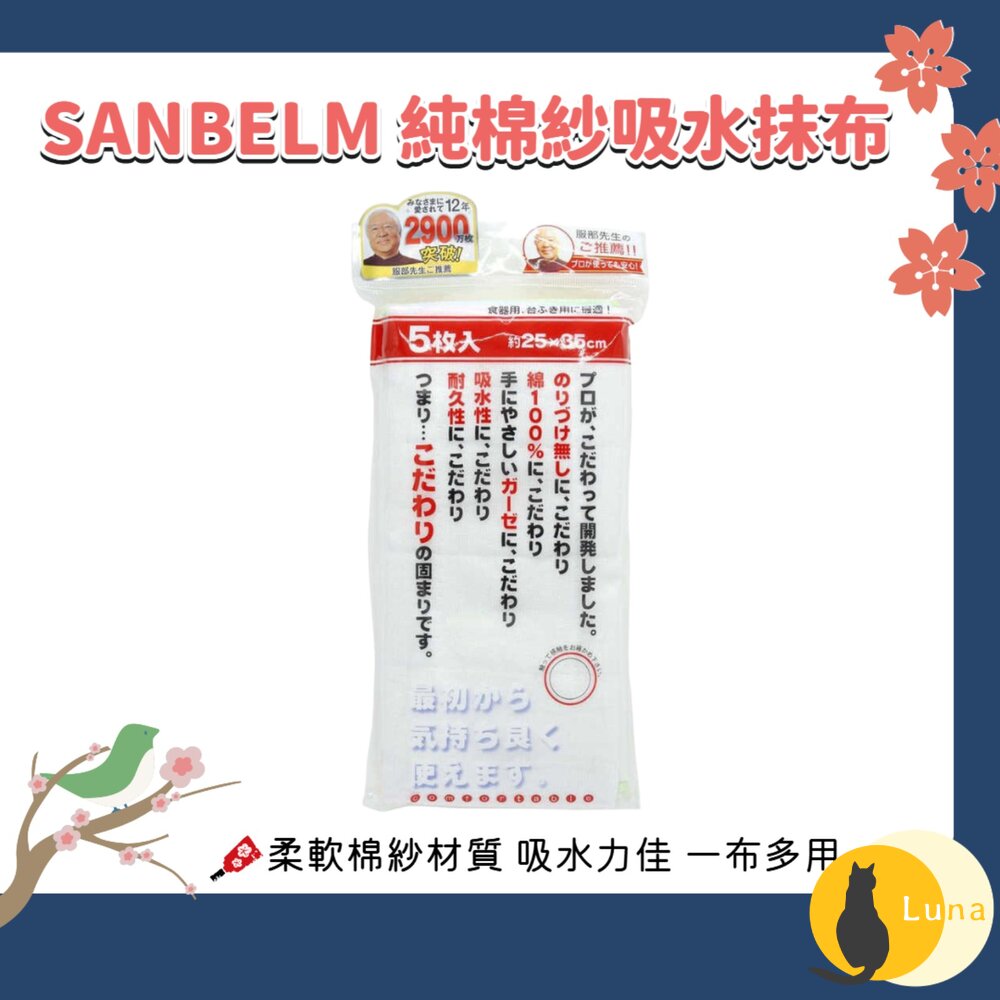 日本 SANBELM 純棉 紗布 吸水 抹布 5片入|廚房抹布 清潔布 洗碗布 家事巾 擦拭布 居家清潔用品-圖片-1
