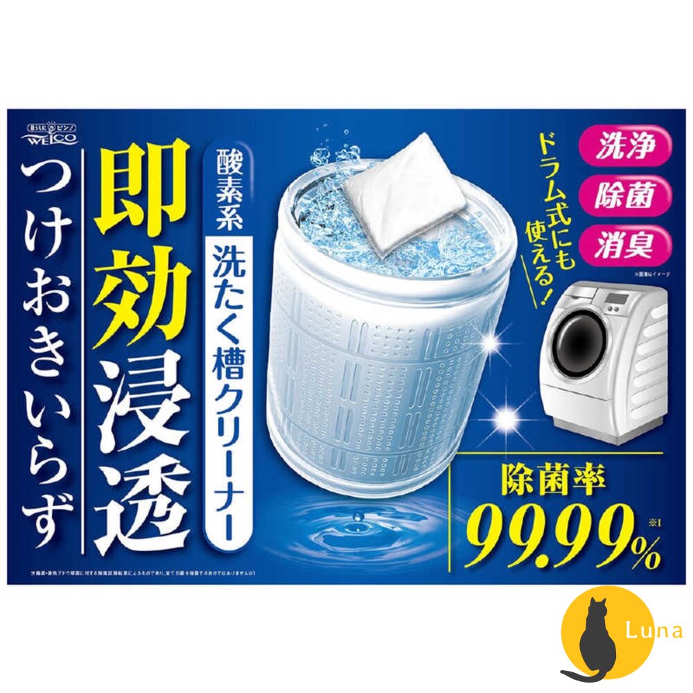 日本 WELCO 超速效 洗衣槽 清潔劑 120g|洗衣機槽清潔 洗槽去污 酵素清潔 免浸泡 洗衣槽清潔粉-圖片-2