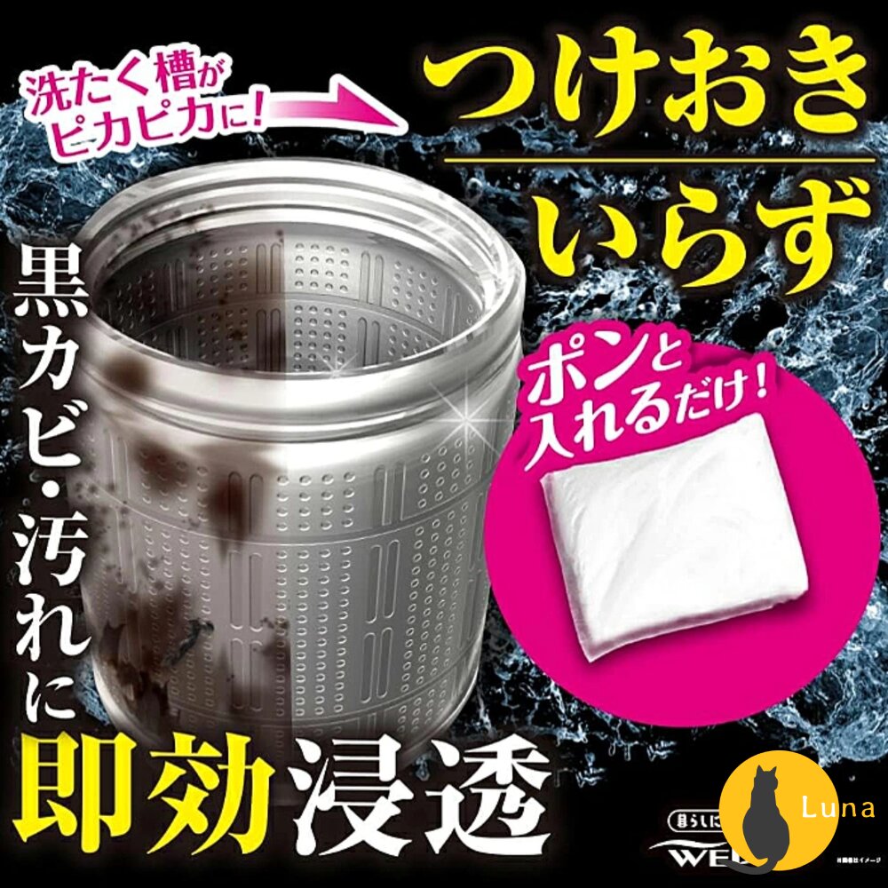 日本 WELCO 超速效 洗衣槽 清潔劑 120g|洗衣機槽清潔 洗槽去污 酵素清潔 免浸泡 洗衣槽清潔粉-圖片-4