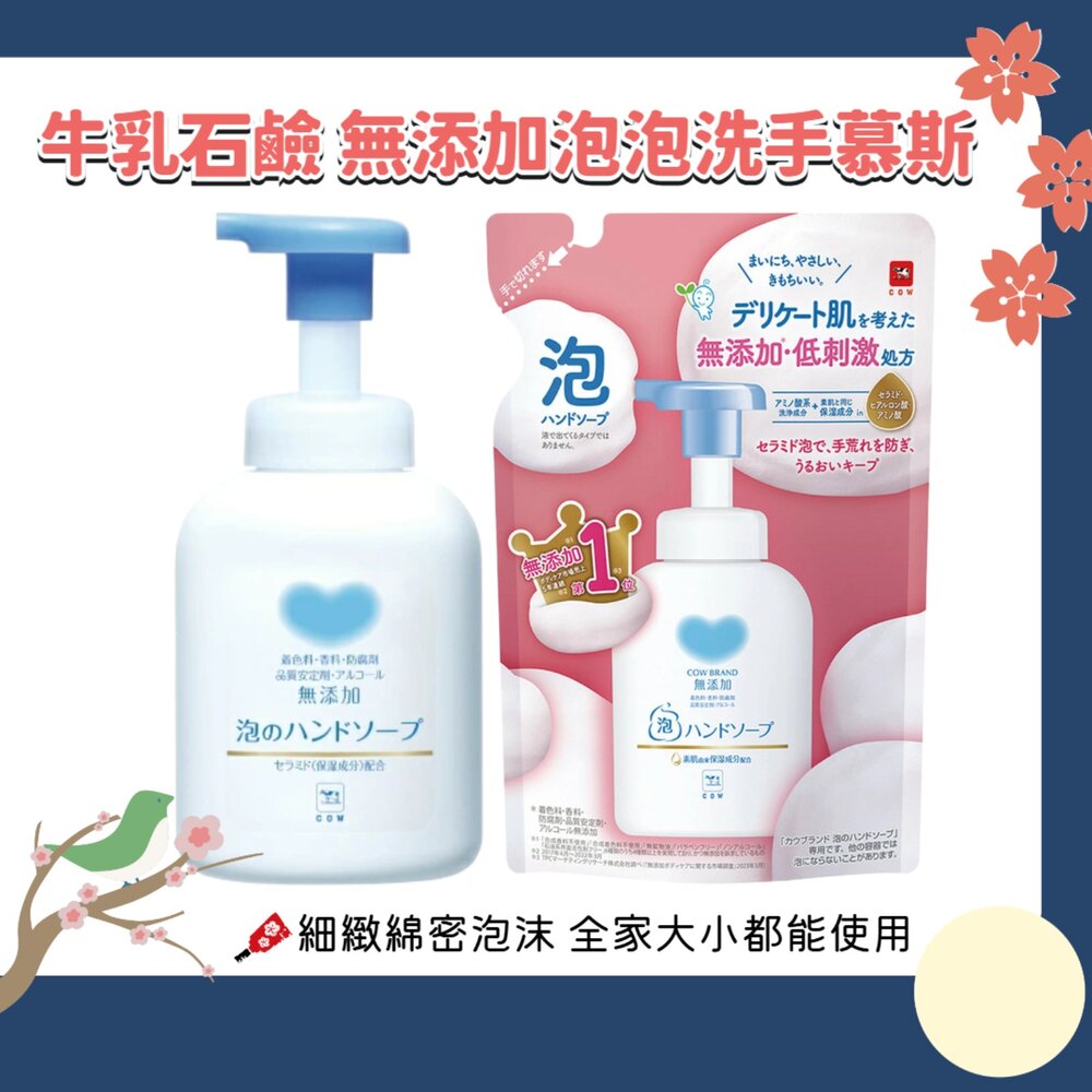 260910165158-日本 牛乳石鹼 無添加 泡沫洗手液 360ml／補充包320ml｜洗手慕斯 洗手液 手部清潔