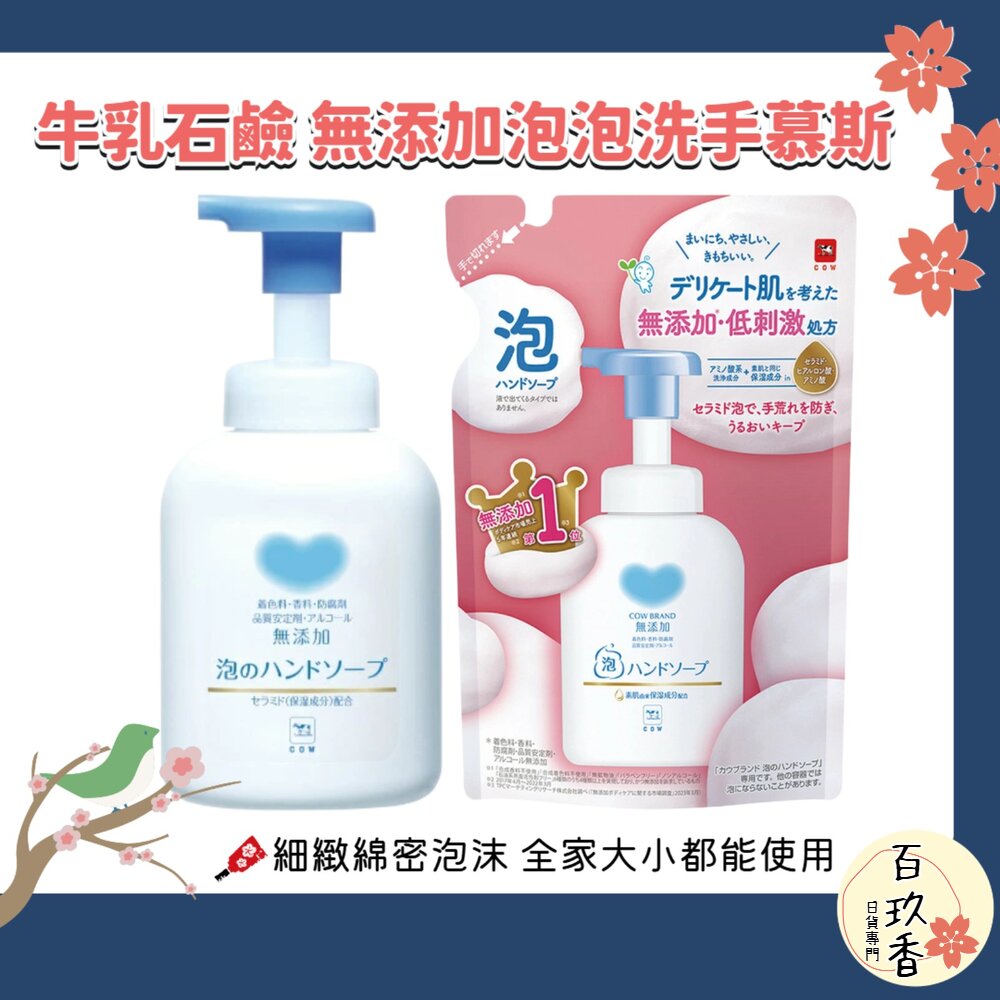 日本 牛乳石鹼 無添加 泡沫洗手液 360ml／補充包320ml｜洗手慕斯 洗手液 手部清潔 封面照片