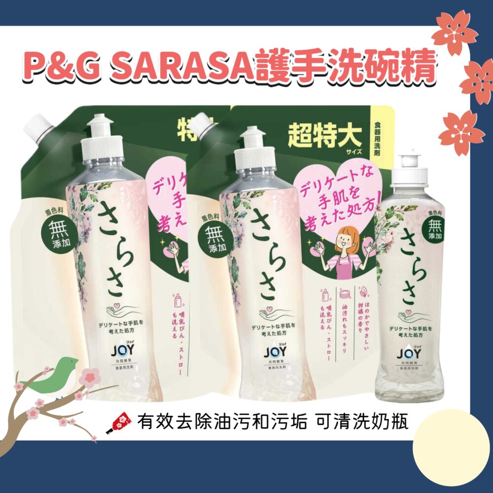 260917163424-日本 P&G SARASA 洗碗精 280ml／補充包620ml／補充包870ml｜奶瓶可用 餐具清潔劑 廚房清潔 洗碗