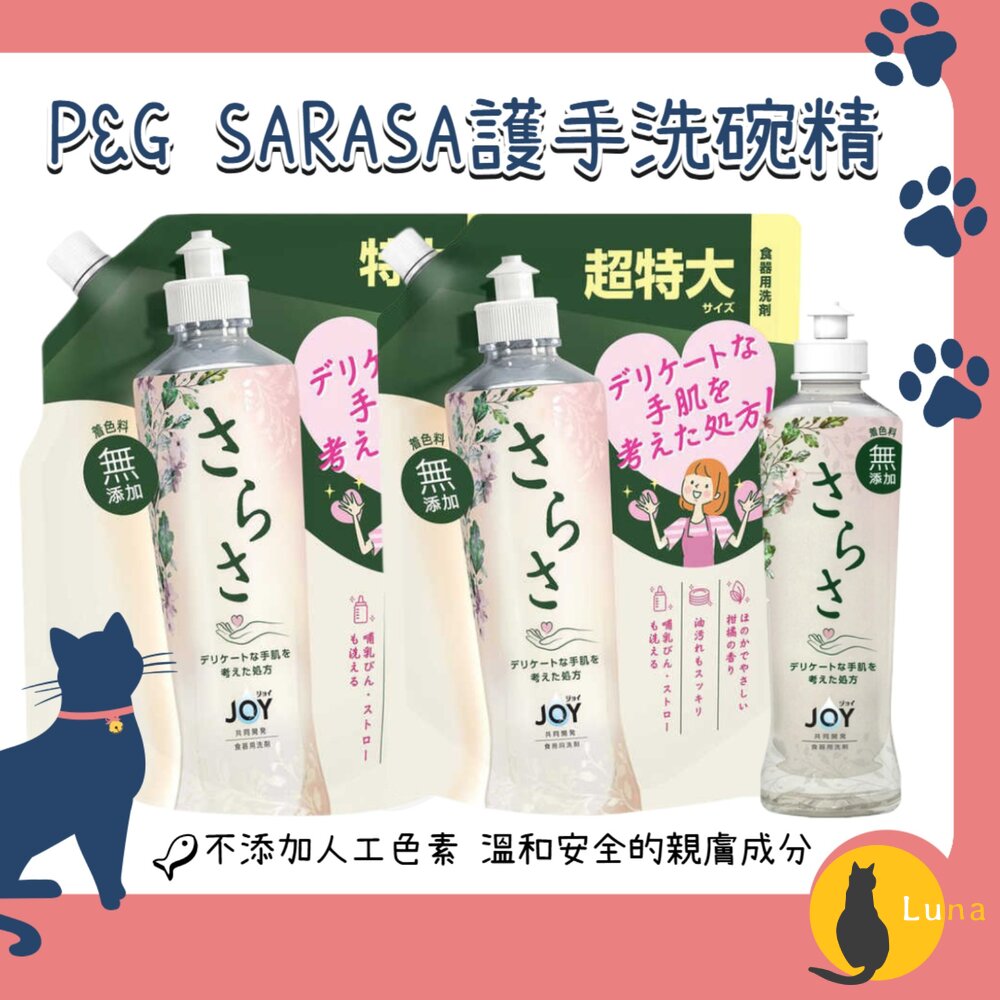 日本P&GSARASA洗碗精280ml/補充包620ml/補充包870ml|奶瓶可用餐具清潔劑廚房清潔洗碗