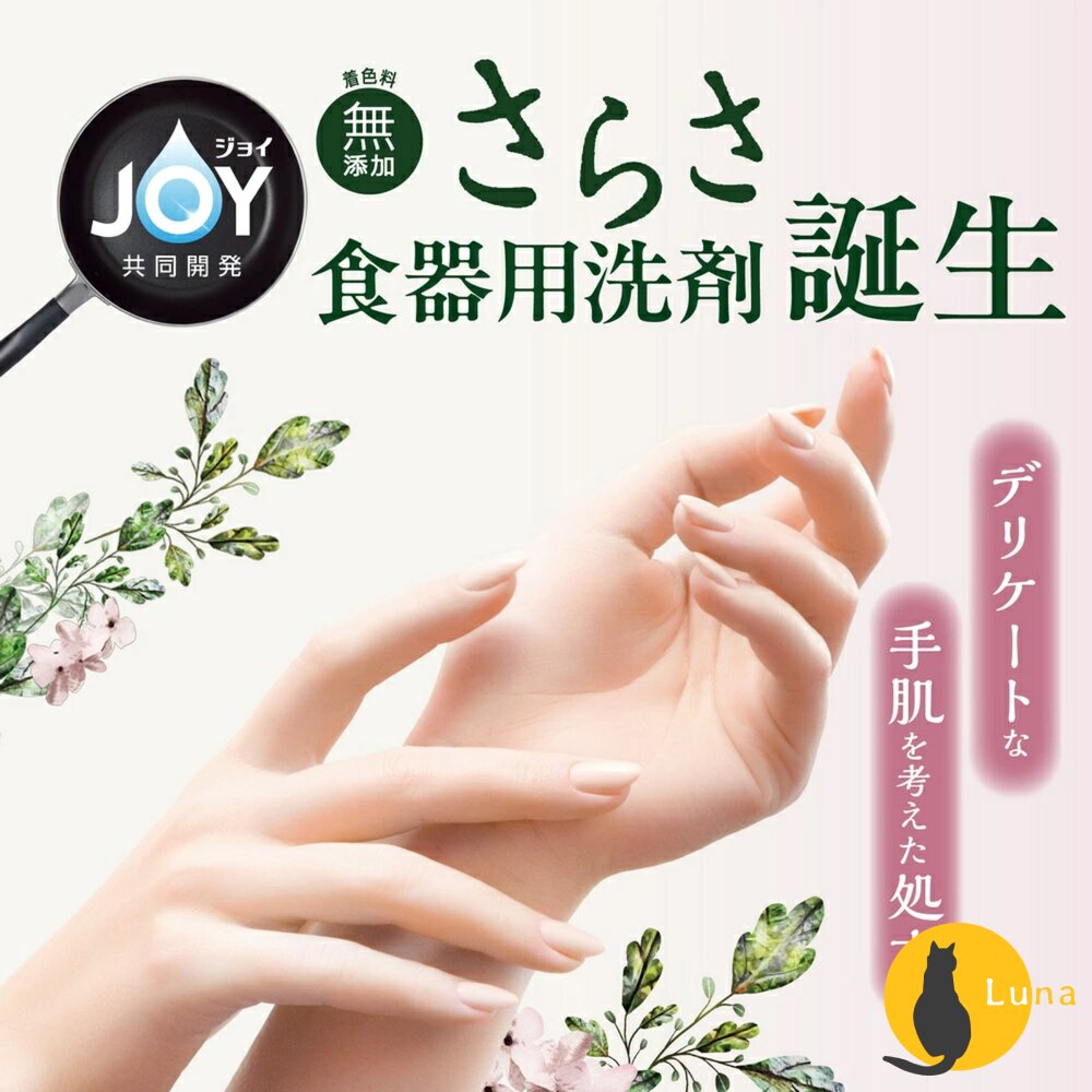 日本 P&G SARASA 洗碗精 280ml/補充包620ml/補充包870ml|奶瓶可用 餐具清潔劑 廚房清潔 洗碗-圖片-2