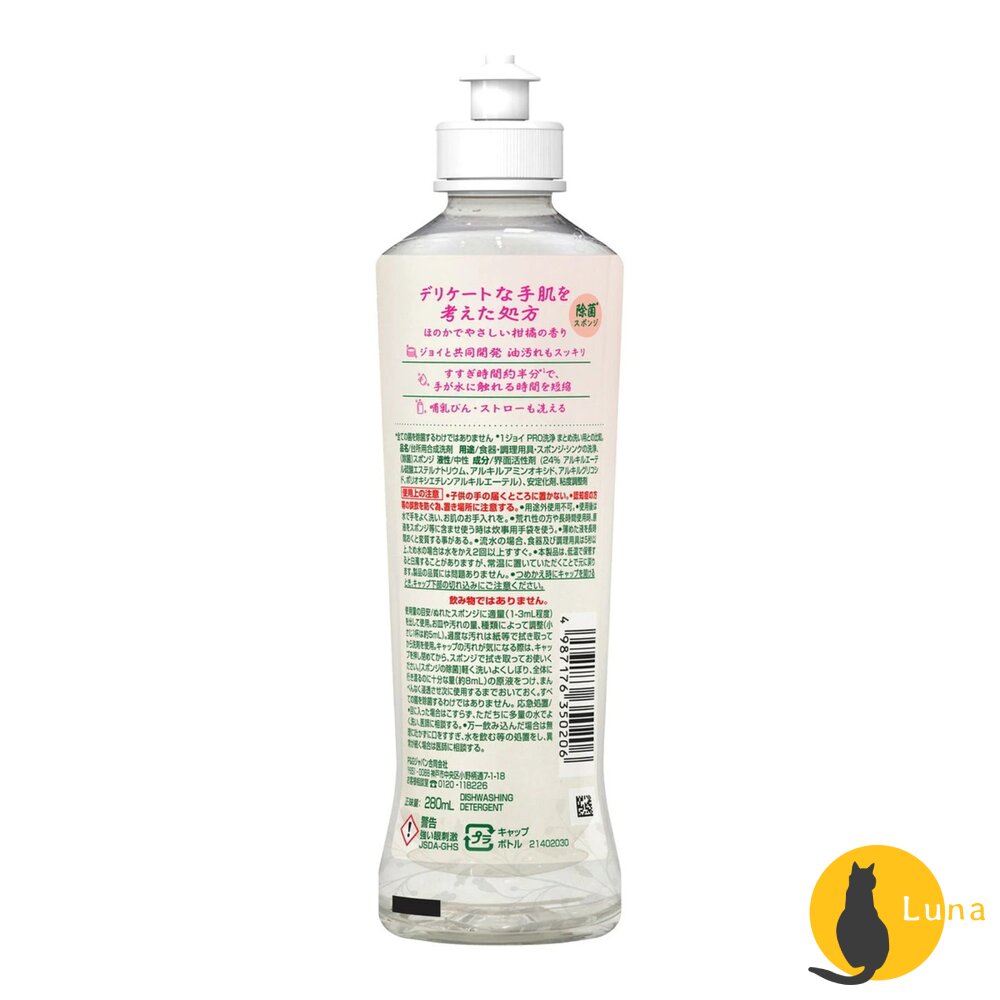 日本 P&G SARASA 洗碗精 280ml/補充包620ml/補充包870ml|奶瓶可用 餐具清潔劑 廚房清潔 洗碗-圖片-6