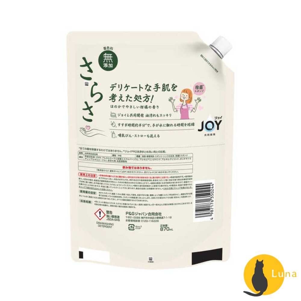日本 P&G SARASA 洗碗精 280ml/補充包620ml/補充包870ml|奶瓶可用 餐具清潔劑 廚房清潔 洗碗-圖片-8