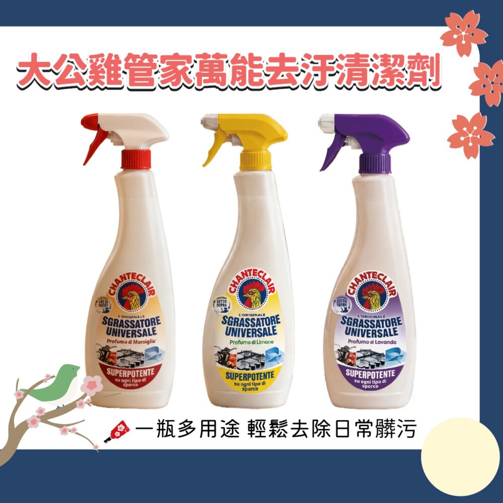 260921173029-大公雞管家 多功能油汙淨600ml｜經典馬賽 薰衣草 檸檬 多用途清潔劑 洗衣皂 去油污清潔