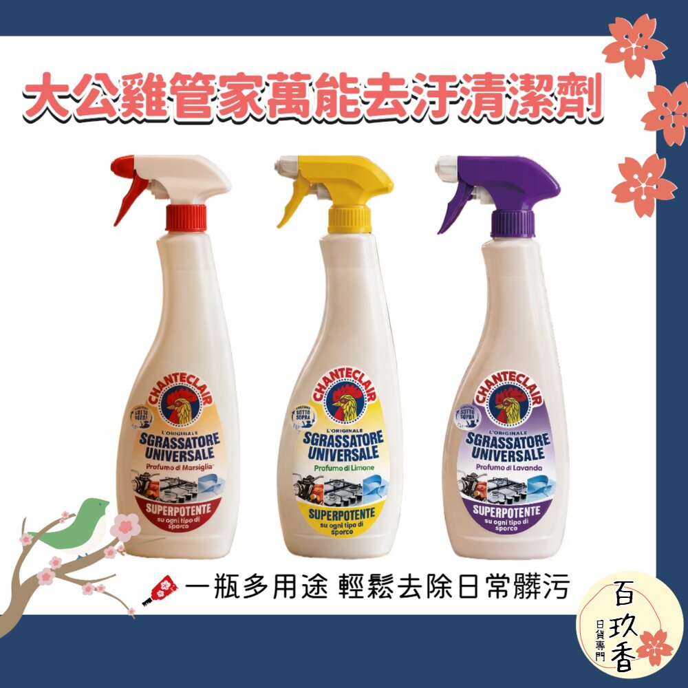 大公雞管家 多功能油汙淨600ml｜經典馬賽 薰衣草 檸檬 多用途清潔劑 洗衣皂 去油污清潔 封面照片